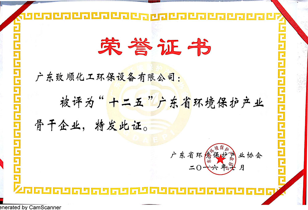 環(huán)境保護(hù)骨干企業(yè)